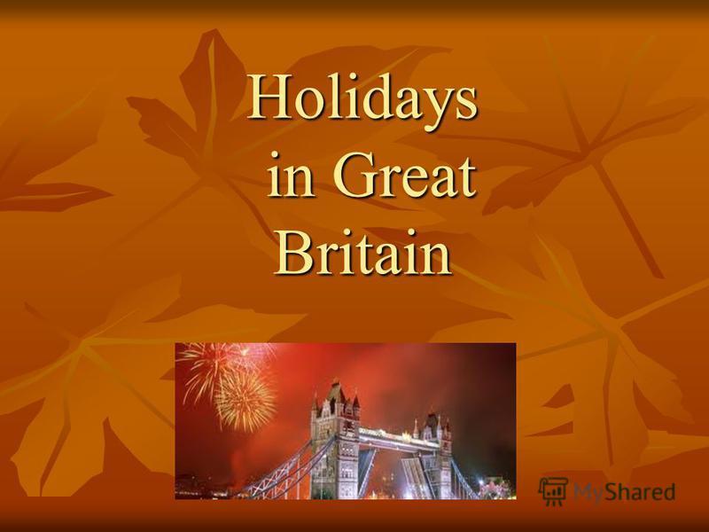 Holidays in great britain презентация