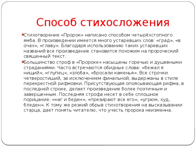 Анализ стихотворения пророк 9 класс