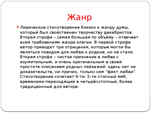 Жанр элегии предполагает рассуждение о жизни. Стих Родина пророк. Лирический Жанр пророка. Дума лирический Жанр.