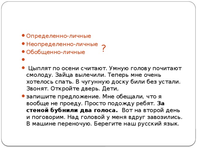 Неопределенно личные предложения урок в 8 классе презентация