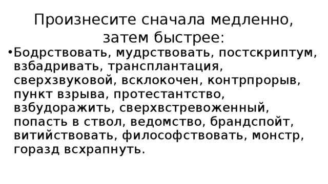 Всклокоченный выключивший. Витийствовать. Витийствуя значение. Что означает слово витийствовать. Витийствовать картинка.