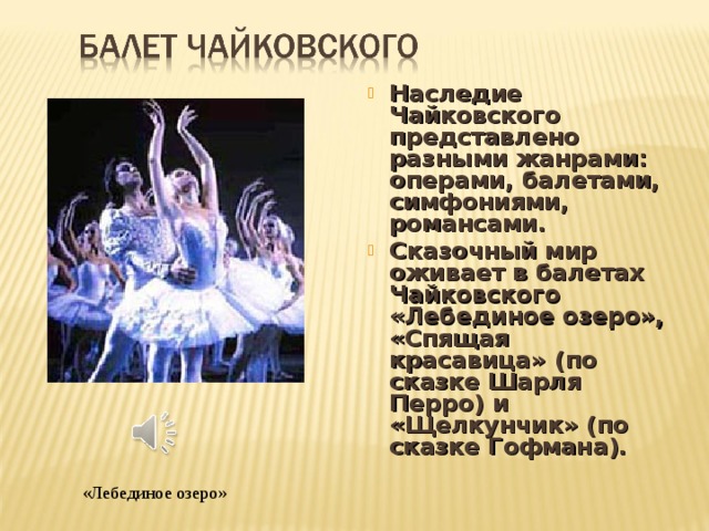 5 Названий балетов