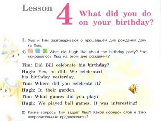 Do you usually celebrate your birthdays. Did you celebrate your Birthday ответ. What did you on your last Birthday. What do your Birthday. Перевод did Bill celebrate his Birthday.