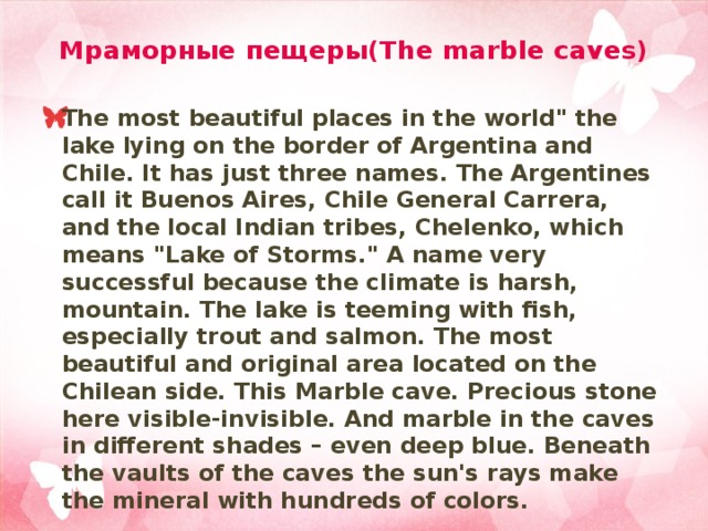Мраморные пещеры(The marble caves) The most beautiful places in the world