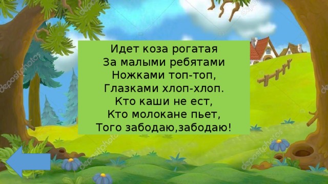 Гуси гуси есть хотите. Стих села птичка на окошко. Потешка села птичка на окошко. Стих села птичка на окошко посиди у нас немножко. Дождик дождик посильней.