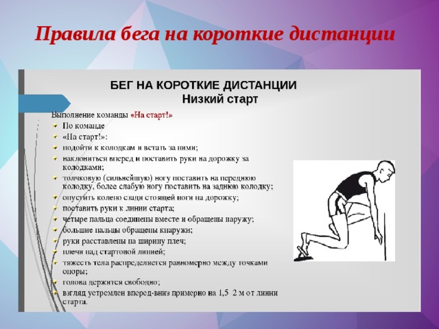 План конспект бег на короткие дистанции 6 класс