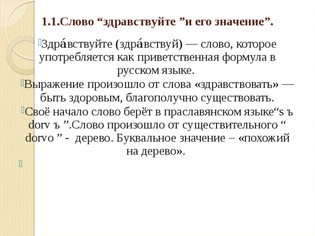 Здравствуйте словарное слово в картинках