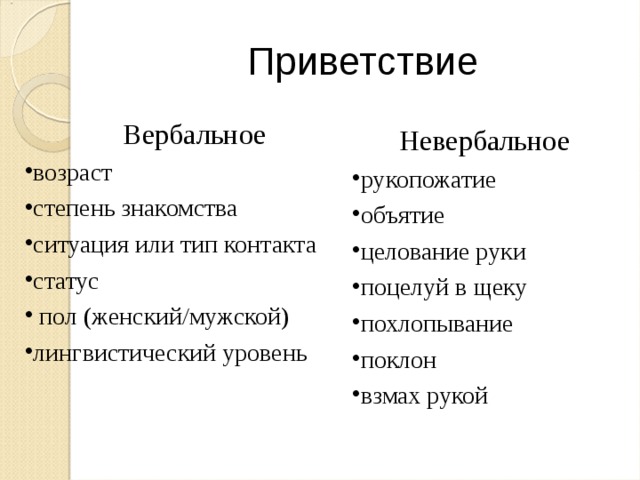 Приветствие в разных странах презентация