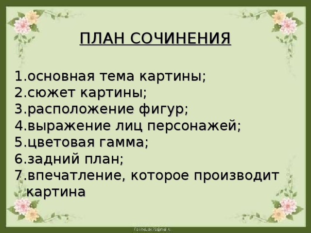 Как называется задний план картины