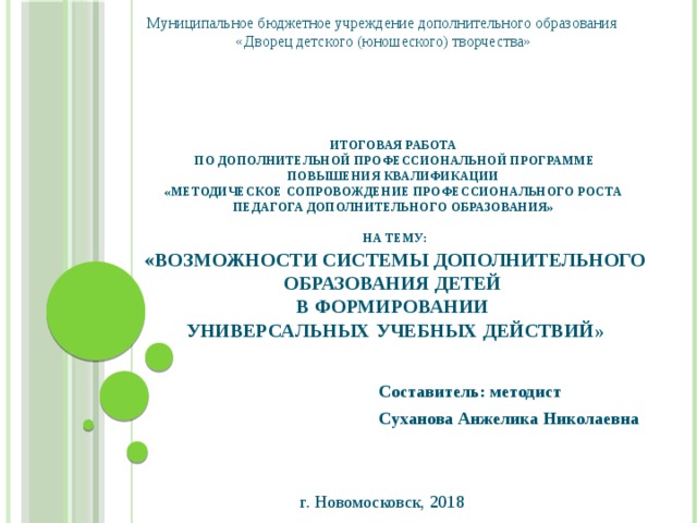 Положение о режиме занятий обучающихся в дополнительном образовании в ворде