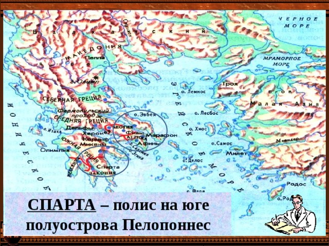 СПАРТА – полис на юге полуострова Пелопоннес