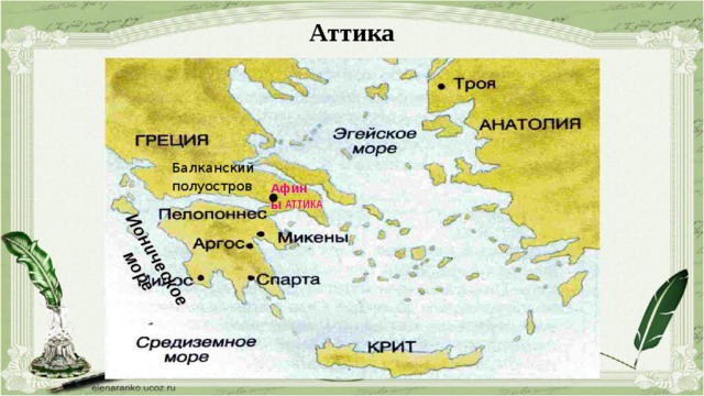 Ионическое море Аттика Балканский полуостров   Афины АТТИКА 