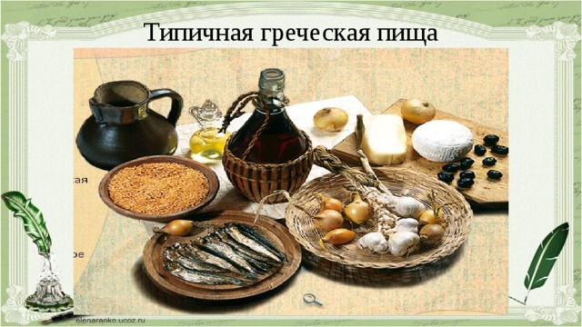 Типичная греческая пища 