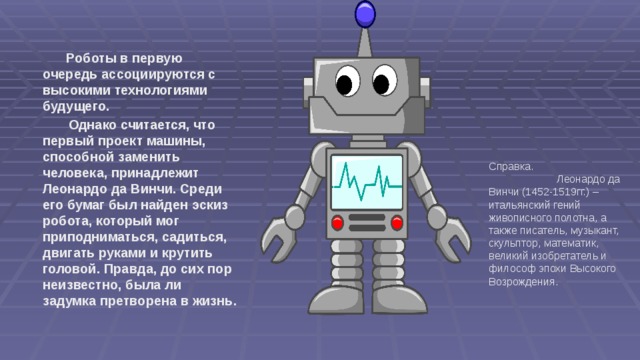 Тест по теме робототехника. Проект про роботов. Творческий проект робот. Проект про робота 5 клас. Проект на тему роботы вокруг нас.