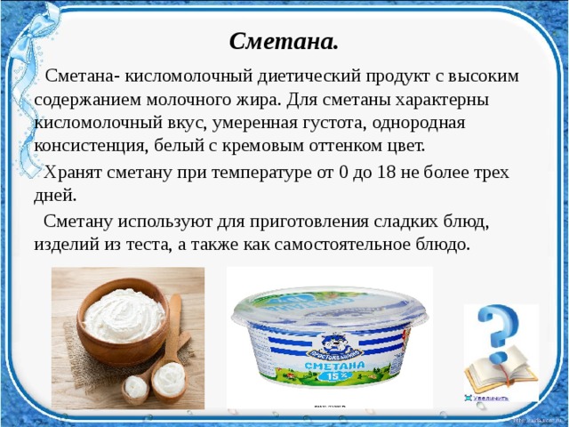 Презентация на тему кисломолочный продукт