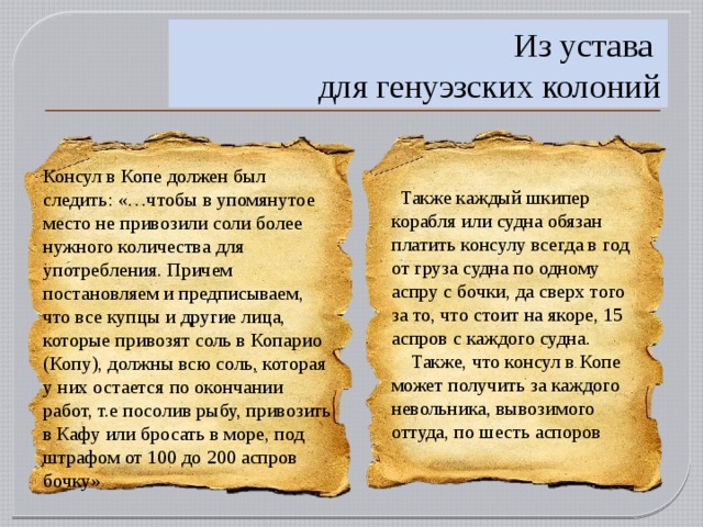 Презентация на тему повседневная жизнь населения генуэзских колоний