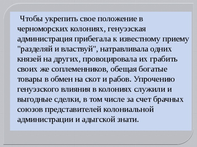 Презентация на тему повседневная жизнь населения генуэзских колоний