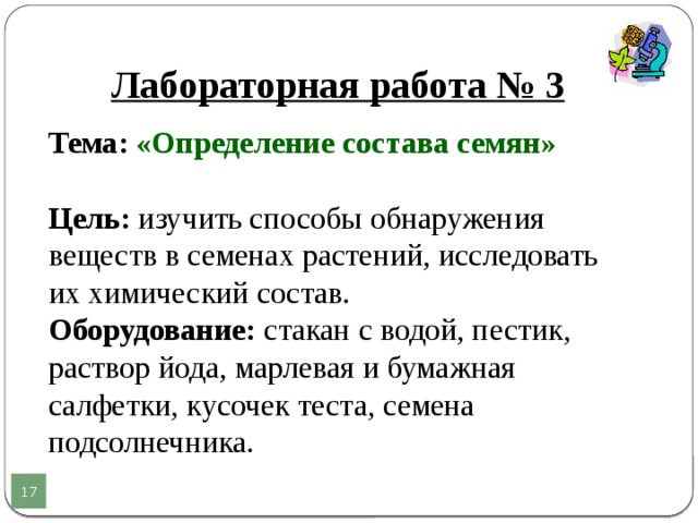 5 класс биология лабораторная работа номер