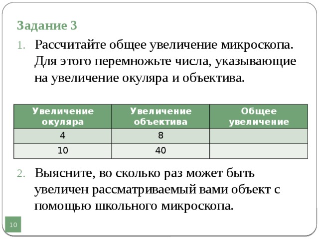 Какое увеличение указано