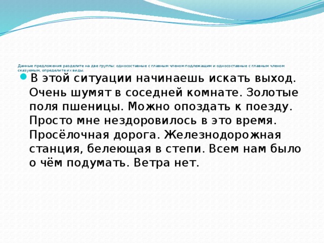 Ветер дует в окно безличный глагол