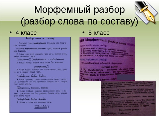 Разбор слова замереть. Морфемный анализ слова 5 класс. Морфемный разбор слова замирает. Замираешь морфемный анализ. Морфемный анализ слова замирает.