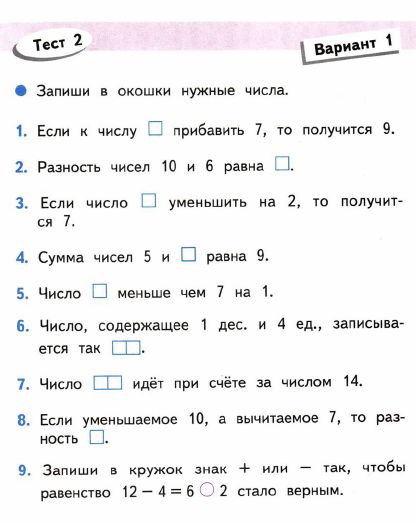 Проверочная работа по математике 1 класс школа россии презентация