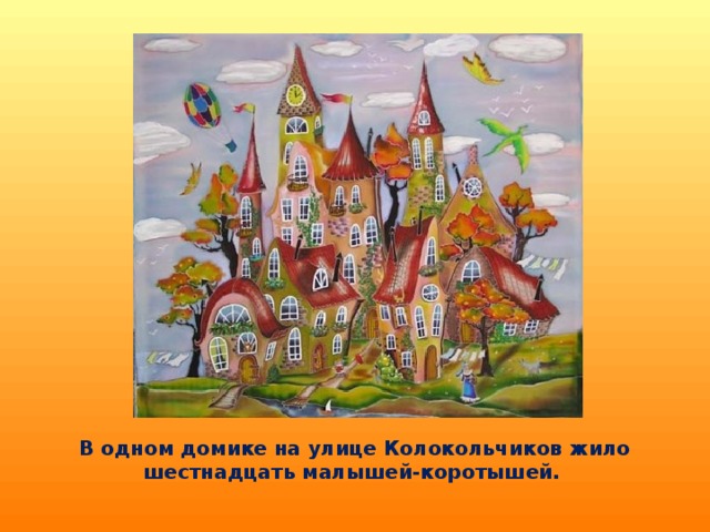 Жил на улице колокольчиков. Изо 1 класс город. Замок Солнечный город. Сказочный город изо. Сказочный город 3 класс.