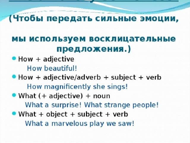 How to rule. Восклицательные предложения в английском. Предложения с what и how. Восклицательные предложения в английском языке правило. Восклицательные предложения с what.