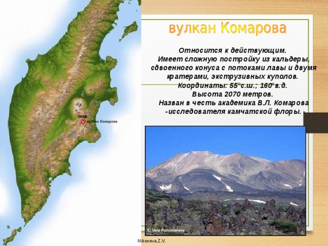 Относится к действующим. Имеет сложную постройку из кальдеры, сдвоенного конуса с потоками лавы и двумя кратерами, экструзивных куполов. Координаты: 55°с.ш.; 160°в.д. Высота 2070 метров. Назван в честь академика В.Л. Комарова -исследователя камчатской флоры. Nikonova.Z.V. 