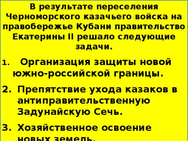 Образование черноморского казачьего войска кубановедение 8 класс презентация