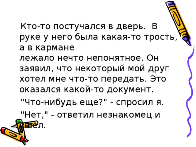 Текст неопределенными местоимениями