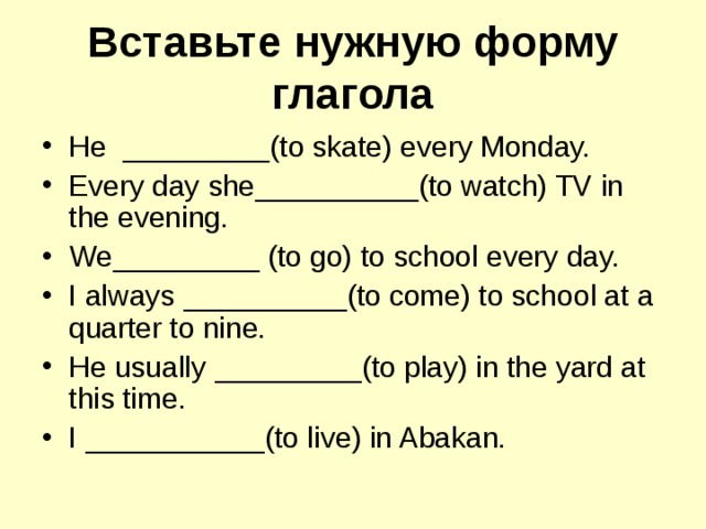 Настоящее простое время презентация с заданиями