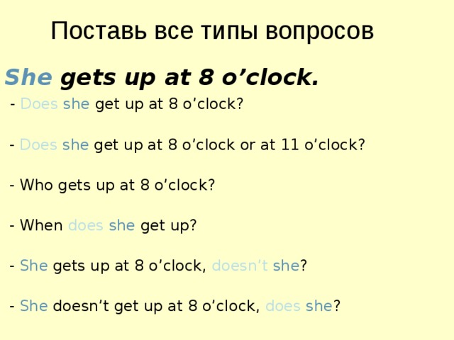 Time she to get up. She _____(get up) at 8 o’Clock.. Предложения с get up. Get up правило. Get up произношение.
