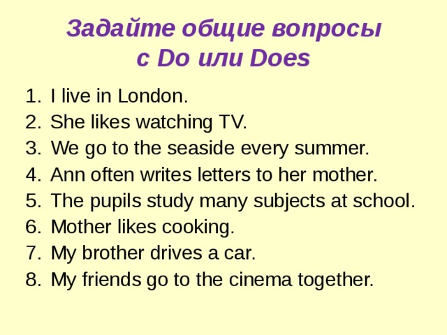 Do does упражнения 4. Present simple 3 класс вопросительные упражнения. Present simple вопросы упражнения. Общие вопросы в present simple упражнения. Present simple вопросы упражнения 3 класс.