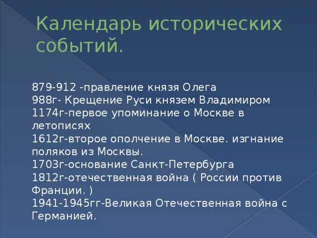 Календарь исторических событий проект фото Разработка по теме "Календарь исторических событий"