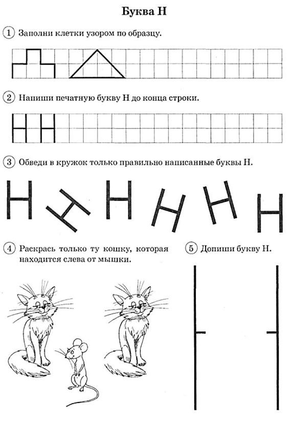 Буква н задания для дошкольников распечатать Занятие для дошкольников