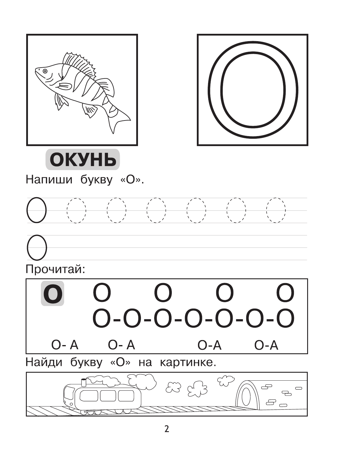 Занятие для дошкольников 2