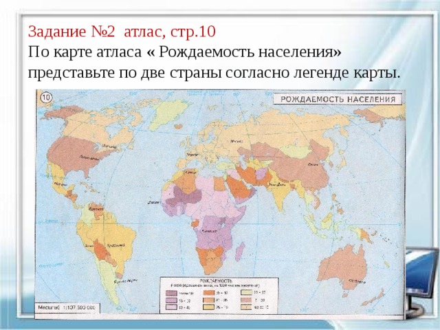 Используя рисунки 12 14 учебника и карты рождаемости