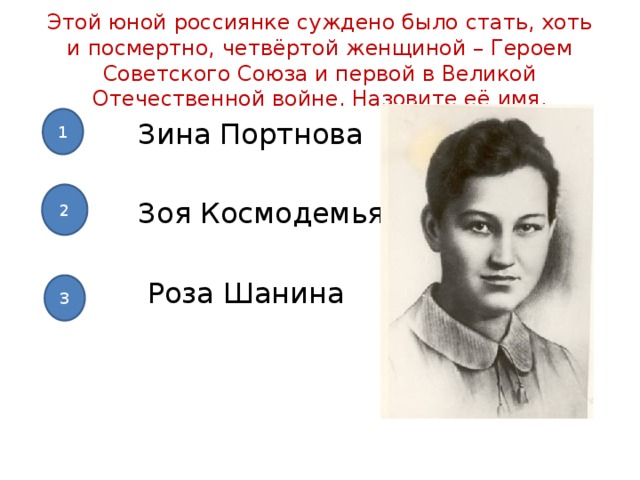 Женщины герои в произведениях. Четвертая женщина герой советского Союза посмертно. Первая женщина герой советского Союза в Великой Отечественной.