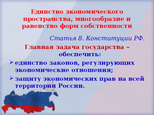 Презентация на тему конституция рф 9 класс