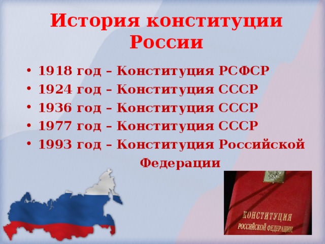 Ответы теста 30 лет конституции. Конституция СССР 1936 года текст. Дата принятия Конституции СССР 1936 года. История Конституции 1936. Конституция России Конституция РСФСР 1918 года Конституции СССР.