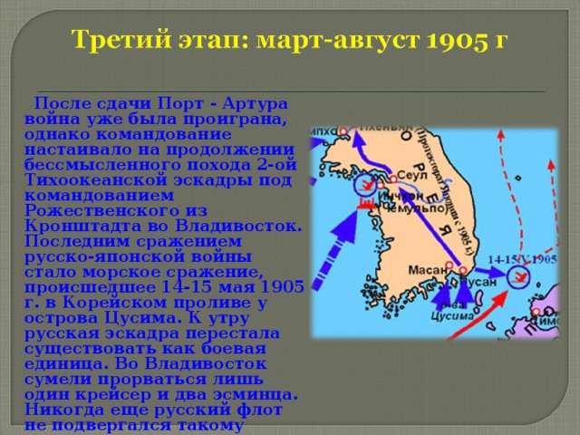 Русско японская основные сражения