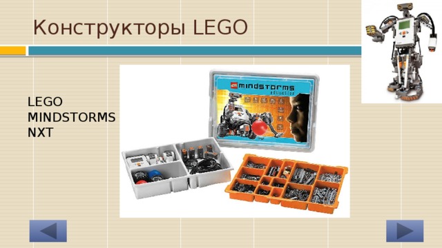 Конструкторы LEGO LEGO MINDSTORMS NXT 