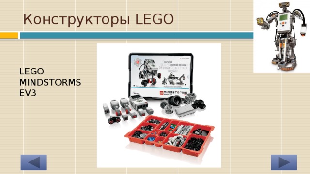 Конструкторы LEGO LEGO MINDSTORMS EV3 