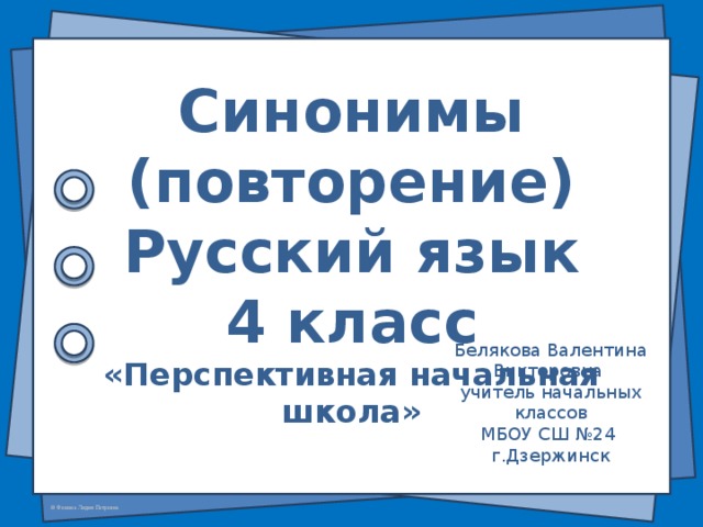 Повторить весь русский язык. Повторение 4 класс русский язык. Синоним к слову повторение. Русский язык повторение 3 класс презентация. Ошибка повторение синонимов.