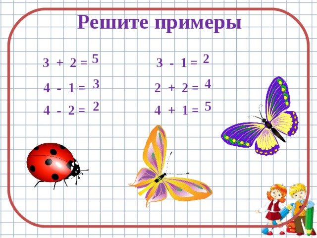 Тетрадка с математическими заданиями для дошкольников и первоклассников Моя Мама