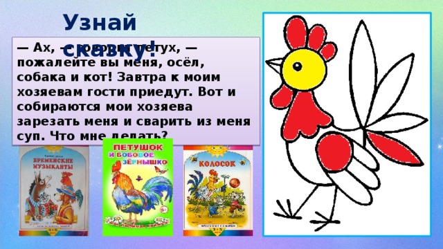 Петух и собака сказка план сказки