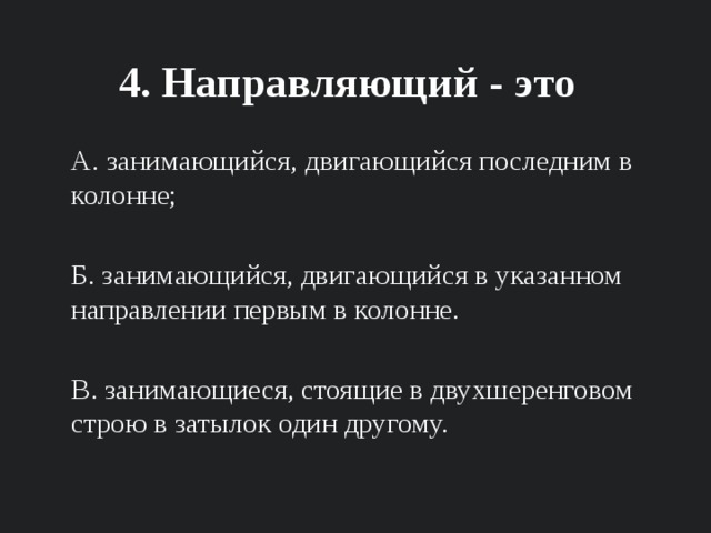 Занимающийся двигающийся в указанном направлении