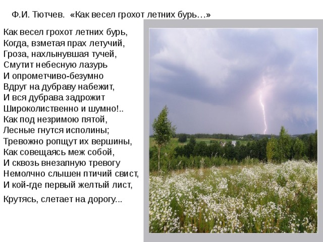 Тютчев в небе тают облака презентация 3 класс