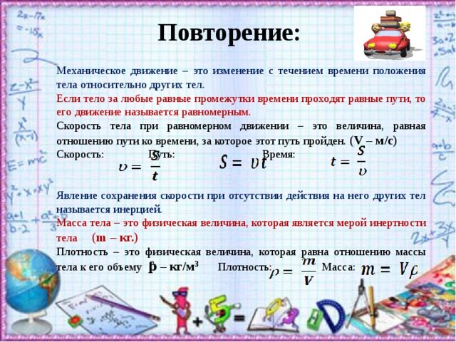 Что из перечисленного является физическим телом стул волна путь алюминий